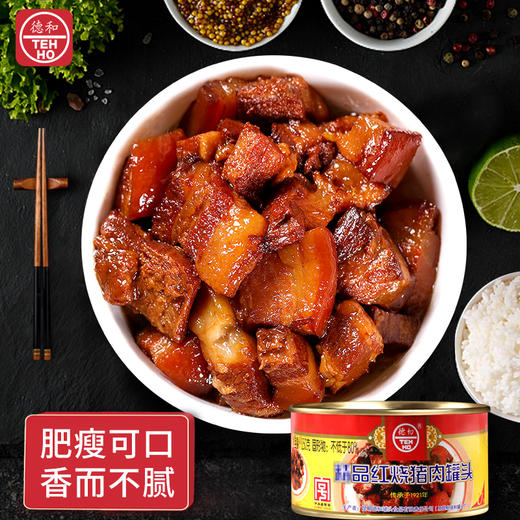 德和红烧味礼包  黑猪红烧肉 精品红烧肉 红烧猪肉 红烧排骨 大酥牛肉 年货礼盒#礼包 商品图11