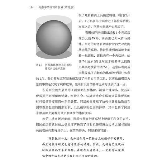 《用数学的语言看世界》（增订版） 商品图7