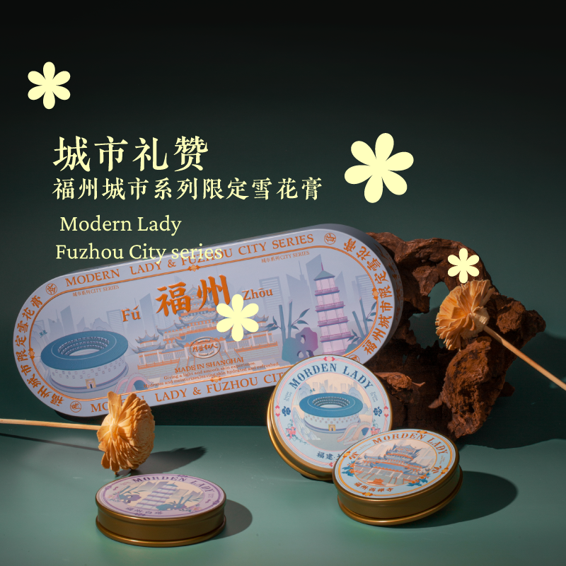 摩登红人官方正品福州城市系列旅游伴手礼物可可脂雪花膏礼盒面霜手霜茉莉桂花花香