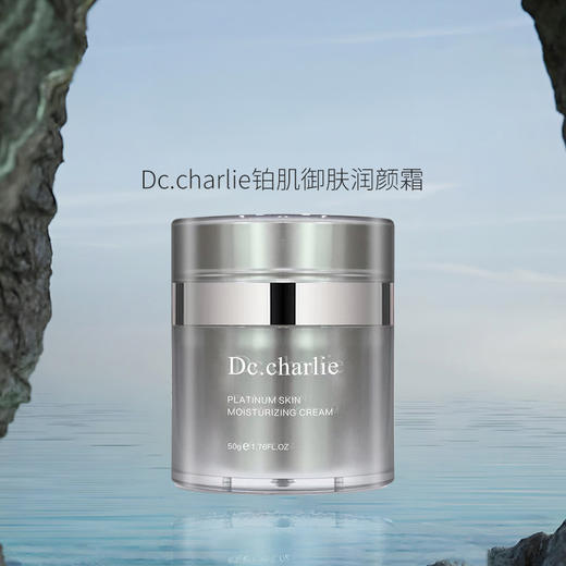 【七夕限定拍一发五】英国原装进口 查理博士 Dc.charlie铂肌御肤润颜霜 商品图2