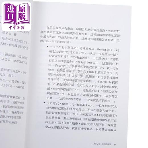 预售 【中商原版】投资进化论 揭开投脑不理性的真相 港台原版 杰森兹威格 寰宇出版 商品图3