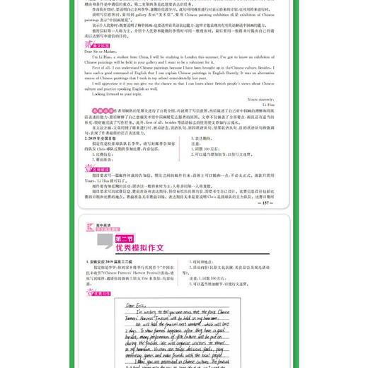 英语作文超级素材 高中 2025 商品图3