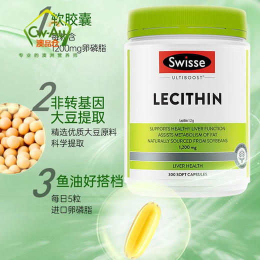 【保税仓】SwisseUltiboost斯维诗大豆卵磷脂胶囊300粒 商品图5