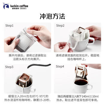 瑞幸咖啡精品挂耳咖啡现磨手冲滤泡挂耳黑咖啡 曼特宁 10g*8包/盒 商品图6