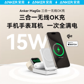 安克MagGo三合一OK充15W磁吸无线充电器