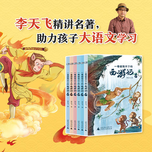 神秘岛· 一看就放不下的西游记  （全6册） 商品图0