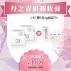 【爱在七夕】丹之青妍 净柔修护卸妆膏50g/瓶（赠卸妆膏1瓶+5g/5支小样面霜）（有效期至24年10月）【D类】 商品缩略图0