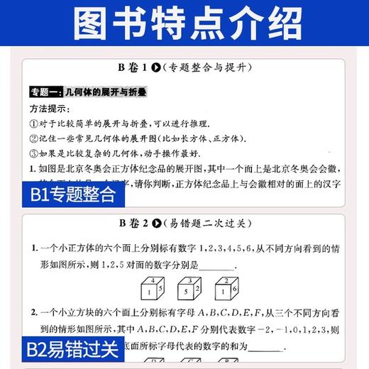 B卷必刷数学北师大版七八九年级上册下册中考初中初一初二初三同步教辅 商品图3