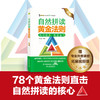 系统学习英语自然拼读规则，并学会通过自然拼读来快速背单词 商品缩略图2