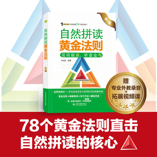 系统学习英语自然拼读规则，并学会通过自然拼读来快速背单词 商品图2