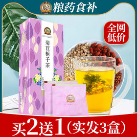 【粮药LY】  菊苣栀子茶 15包*8克