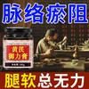 黄芪御力膏 无力腿脚没劲四肢无力走路腿发软沉重迈不开腿体倦失养黄芪膏 商品缩略图1