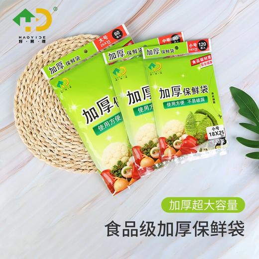 好易得 平口保鲜袋（260只装） 商品图2