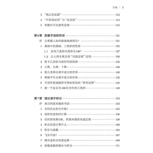 《用数学的语言看世界》（增订版） 商品图5