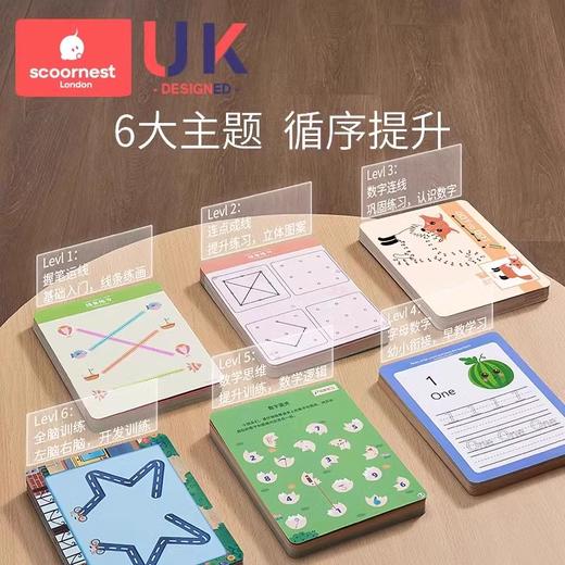 科巢控笔训练幼儿园儿童可擦写2岁3运笔专注力练习卡宝宝早教益智玩具 商品图1