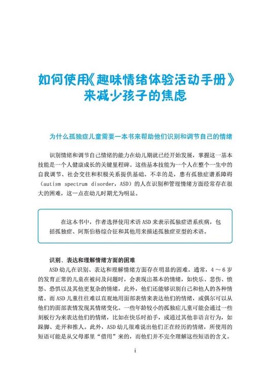 减少孤独症谱系障碍儿童焦虑10个步骤 米歇尔加内特 基于认知行为疗法的趣味情绪体验活动家长手册 辽宁科学技术出版9787559134417 商品图3