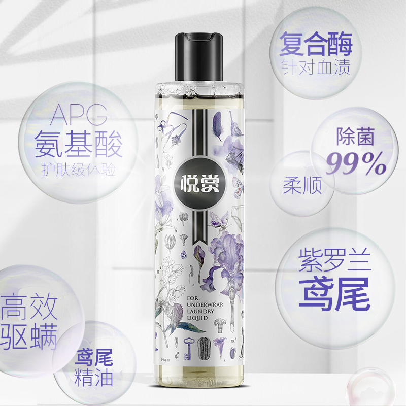 【清仓甩卖】INNSO悦赏 香氛精油内衣洗衣液