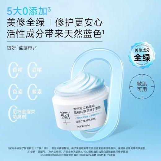 【即亮褪红】绽妍蓝绷带 重组贻贝粘蛋白蓝铜肽焕采修护面膜50g 补水舒缓修护 商品图2