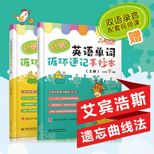 通过自然拼读法和循环速记法，解决小学阶段必学必会的1000个高频词汇 商品图1