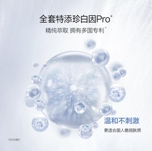 【珍白因耀白礼盒】（洁面100g+水120ml+乳120ml+精华10ml）温和美白焕亮肌肤 商品图4
