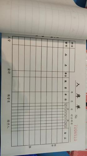 【JL】32K入库单