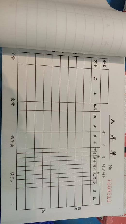 【JL】32K入库单 商品图0