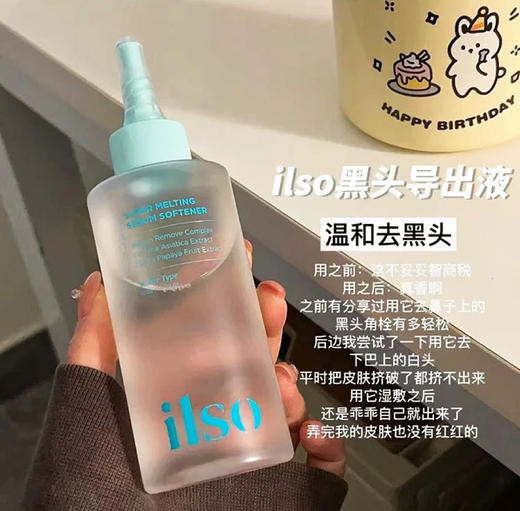 赠品翻倍升级！超好用！去黑头太绝了！ilso导出液黑头水150ml 商品图8
