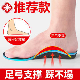 【医生推荐！足弓矫正鞋垫】科学矫正足弓支撑，杯跟承托受力拉直腿型，男女款减震足弓矫正鞋垫鞋垫