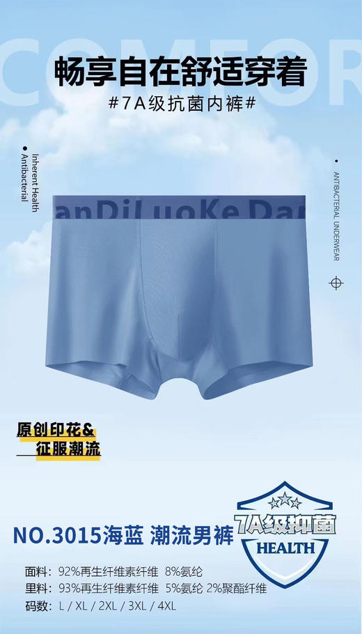 男士莫代尔腰头印花无痕撞色平角内裤3015/H868 商品图10
