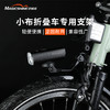 迈极炫多功能延伸支架小布折叠车专用支架车灯吊装支架座垫支架 商品缩略图0