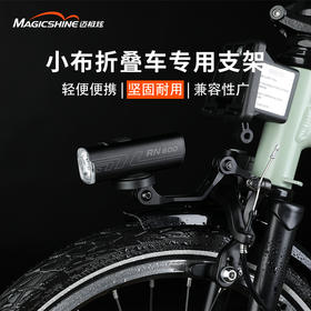 迈极炫多功能延伸支架小布折叠车专用支架车灯吊装支架座垫支架