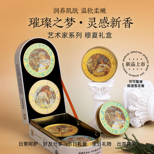 摩登红人官方正品老上海雪花膏保湿面霜穆夏系列套装礼盒多用身体乳护手霜送礼伴手礼物亲人朋友 商品图0