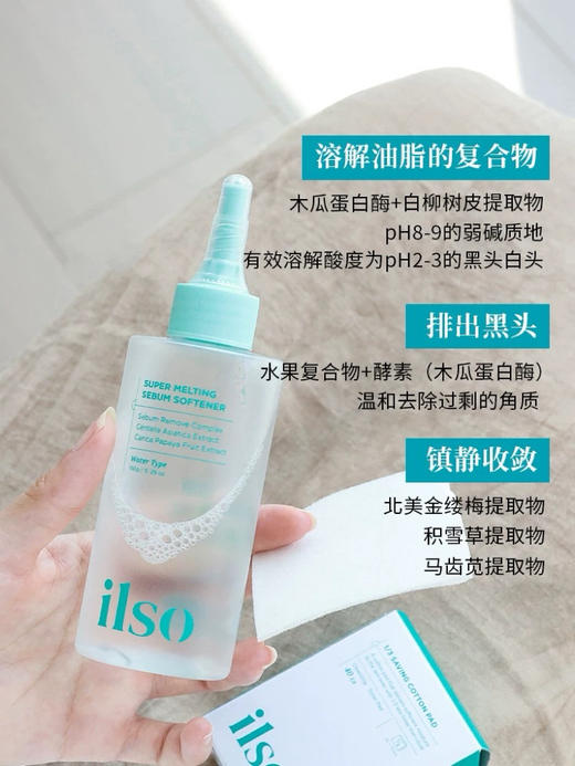 赠品翻倍升级！超好用！去黑头太绝了！ilso导出液黑头水150ml 商品图13