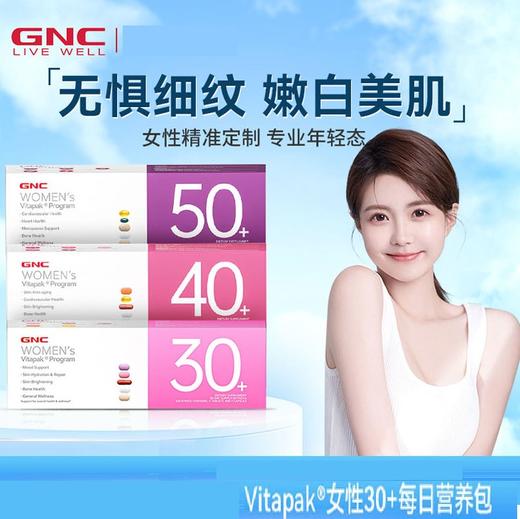 【保税仓】健安喜Vitapak:registered:女性复合维生素综合时光每日营养包 商品图0