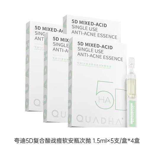 夸迪控油战痘次抛精华液 1ml×30支/盒  3D水杨酸 绿次抛控油祛痘 商品图4