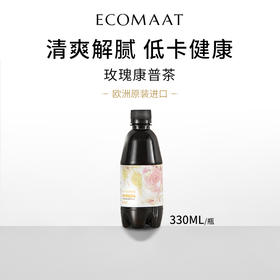 【渠道-希尔瑞美妆集合店】ECOMAAT伊可茉玫瑰康普茶1瓶装330ml/瓶