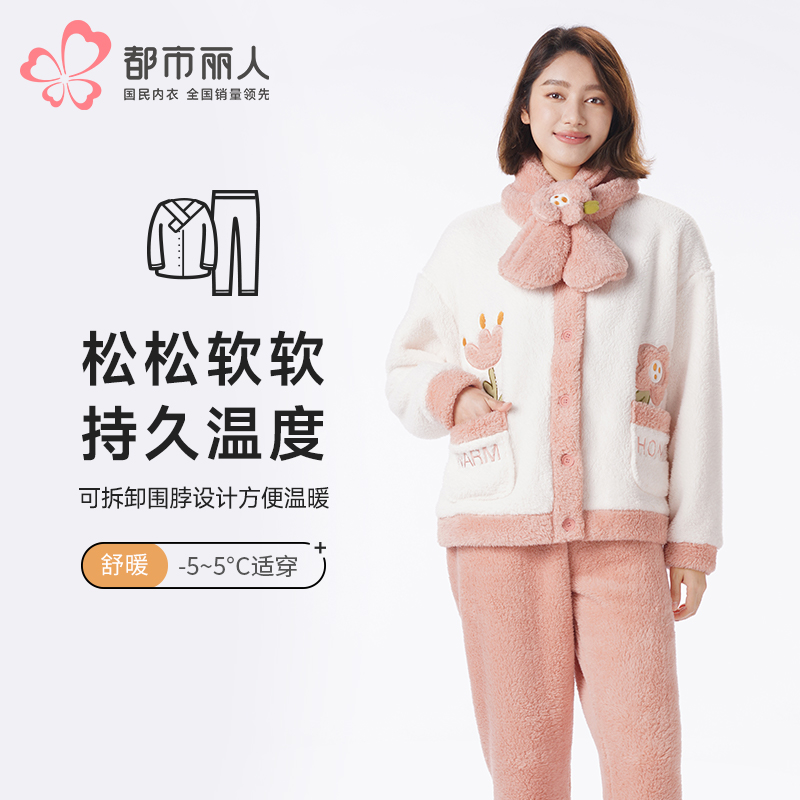 都市丽人睡衣亲情蜜语长袖家居服北极绒厚女士法兰绒套装LHT9B2