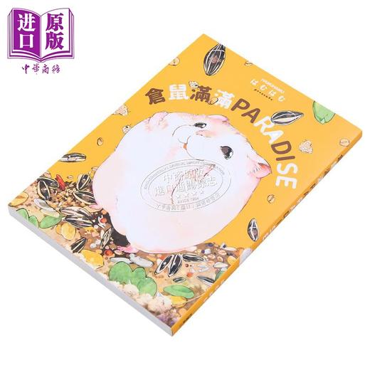 【中商原版】仓鼠满满PARADISE 港台原版 はむはむ 台湾角川 商品图1