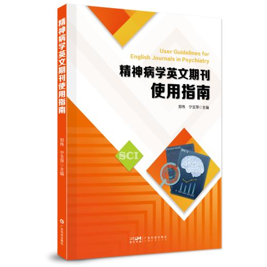 精神病学英文期刊使用指南 商品图0