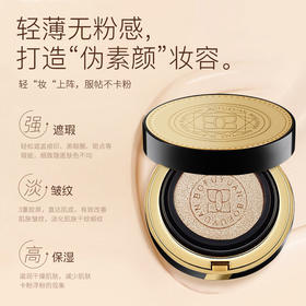 柏肤源重组胶原裸感水光气垫霜