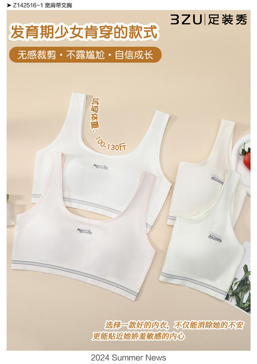 少女无缝宽肩带文胸 商品图1