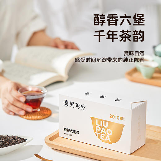 寻茶令桂藏六堡茶-2010年梧州广西去湿黑茶陈年茶100g*1盒 商品图3