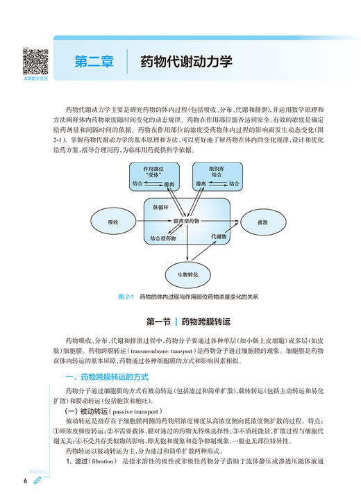 药理学 第10版人卫第十版新版九9生理学诊断学病理学妇科学妇产科西医十四五课本人民卫生出版社五年制大学临床医学专业教材全套 商品图2