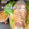 果木香薰无骨肘子/三黄鸡 2只装 开袋即食 ys 商品缩略图3