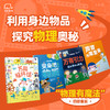 物理有魔法（全4册）：变身吧！物质+万有引力+声音从哪里来+万能维修铺 商品缩略图0