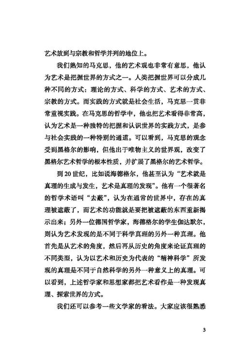 乐人合一  通过音乐的人性发现 上海音乐出版社自营 商品图6
