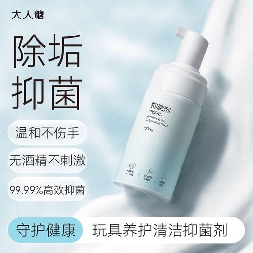 大人糖自慰器具清洗抑菌剂清洁成人情趣用品性用具玩具消毒液私处 商品图4