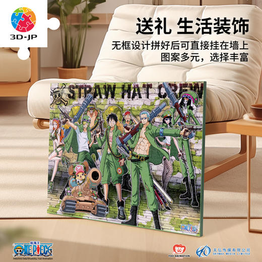【折扣商品 不退不换】1336片 无框塑料拼图 HN1364 ONE PIECE-军装风 商品图4