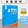 奥数教程 初中7-9年级（第八版）套装（教程+能力测试+学习手册全9册） 商品缩略图2