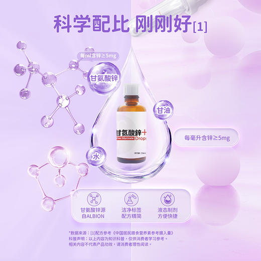 美繁   甘氨酸锌制剂 螯合锌液体锌 50ml 商品图2